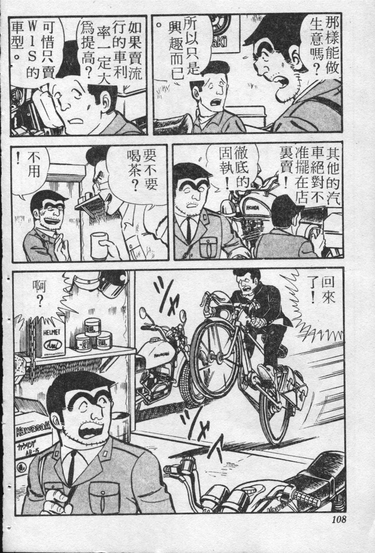 《乌龙派出所》漫画最新章节原版第20卷免费下拉式在线观看章节第【107】张图片