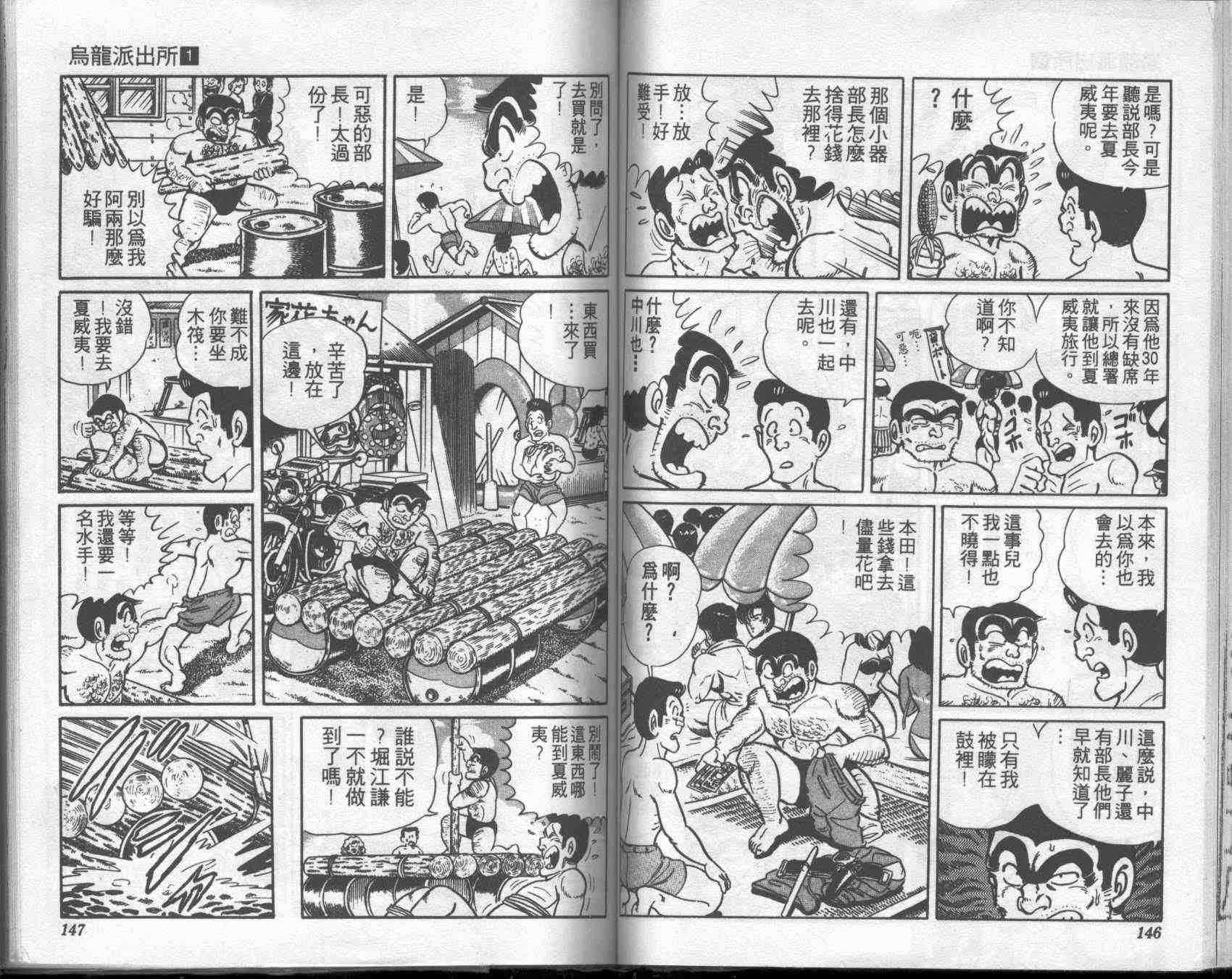 《乌龙派出所》漫画最新章节第1卷免费下拉式在线观看章节第【71】张图片