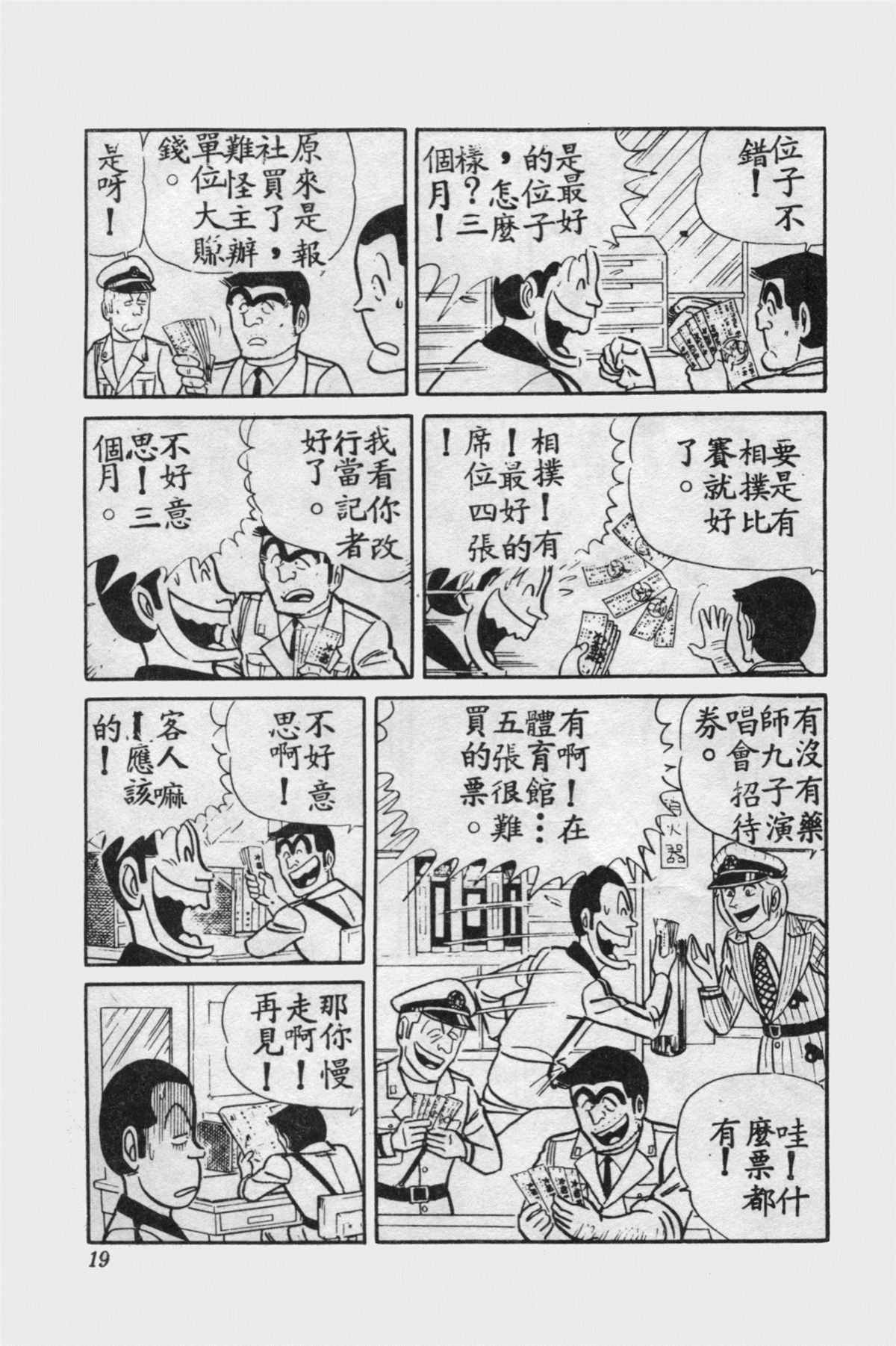 《乌龙派出所》漫画最新章节原版第15卷免费下拉式在线观看章节第【18】张图片