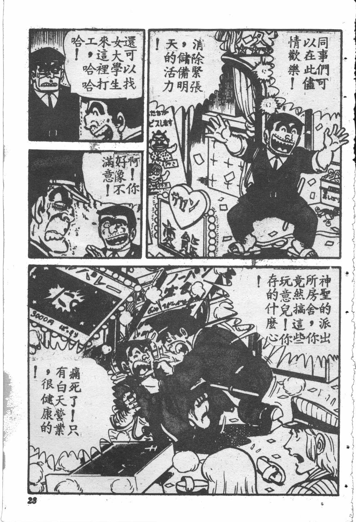 《乌龙派出所》漫画最新章节原版第28卷免费下拉式在线观看章节第【22】张图片