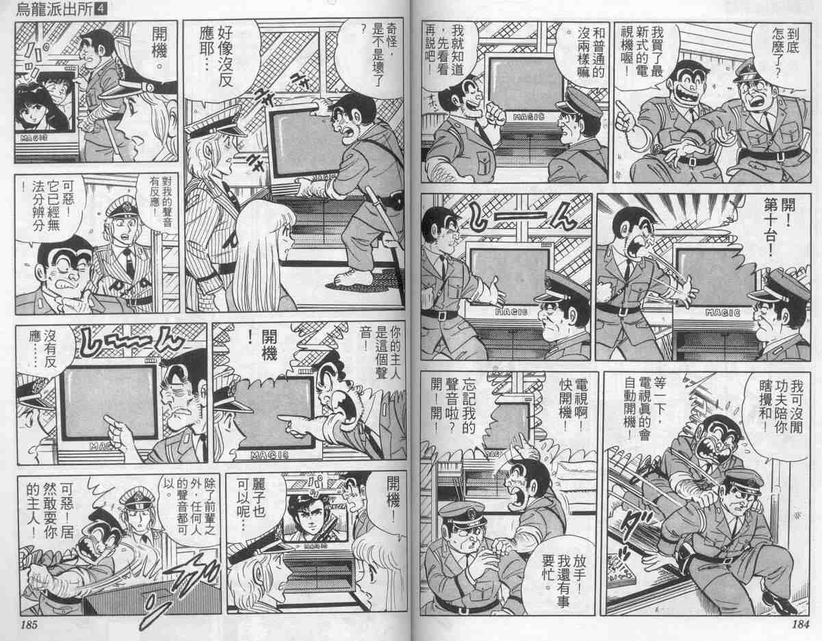 《乌龙派出所》漫画最新章节第4卷免费下拉式在线观看章节第【91】张图片