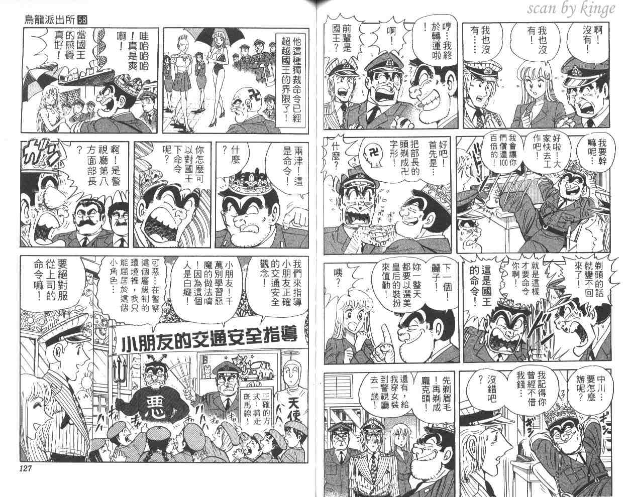 《乌龙派出所》漫画最新章节第58卷免费下拉式在线观看章节第【63】张图片