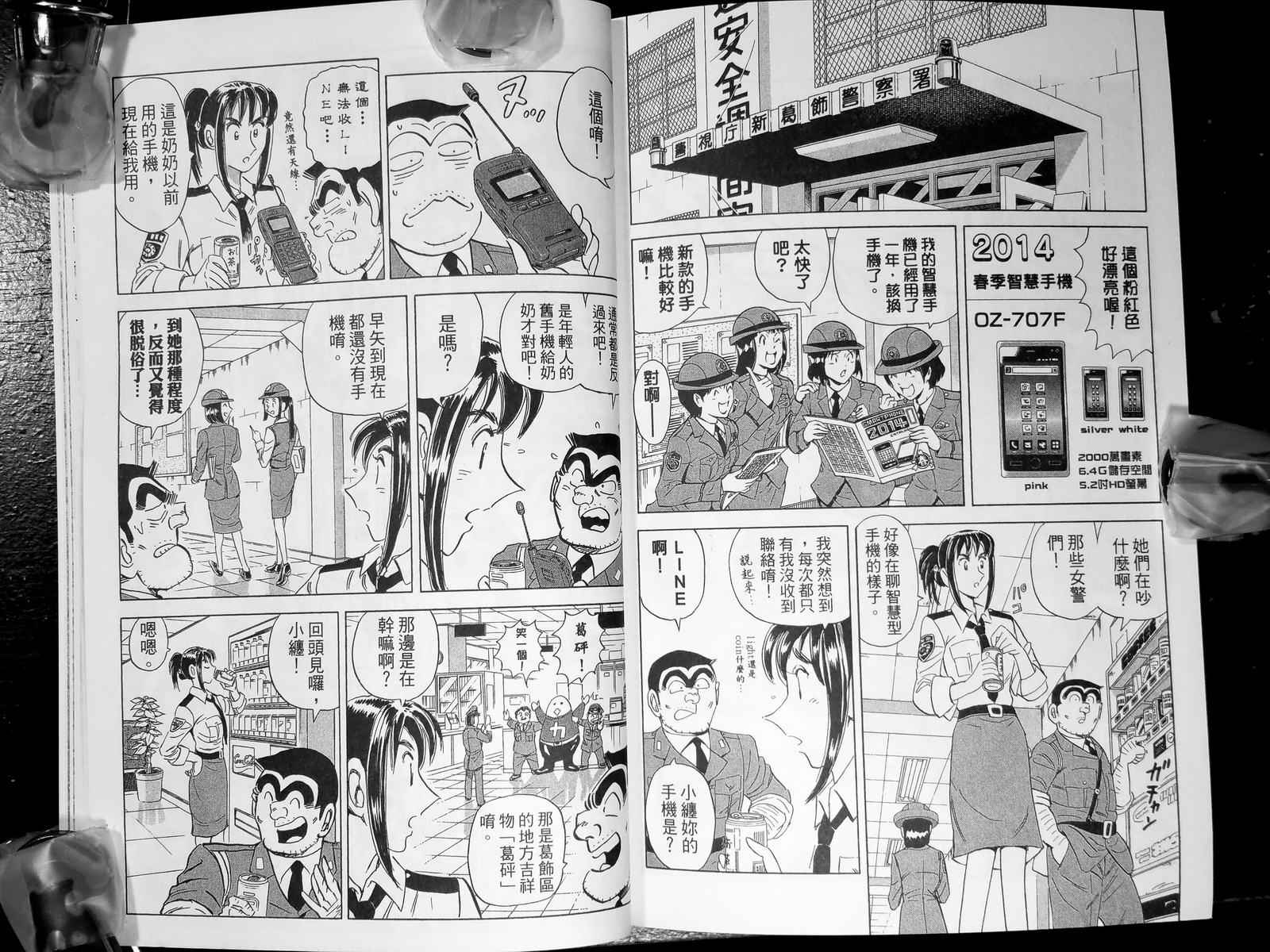 《乌龙派出所》漫画最新章节第143卷免费下拉式在线观看章节第【137】张图片