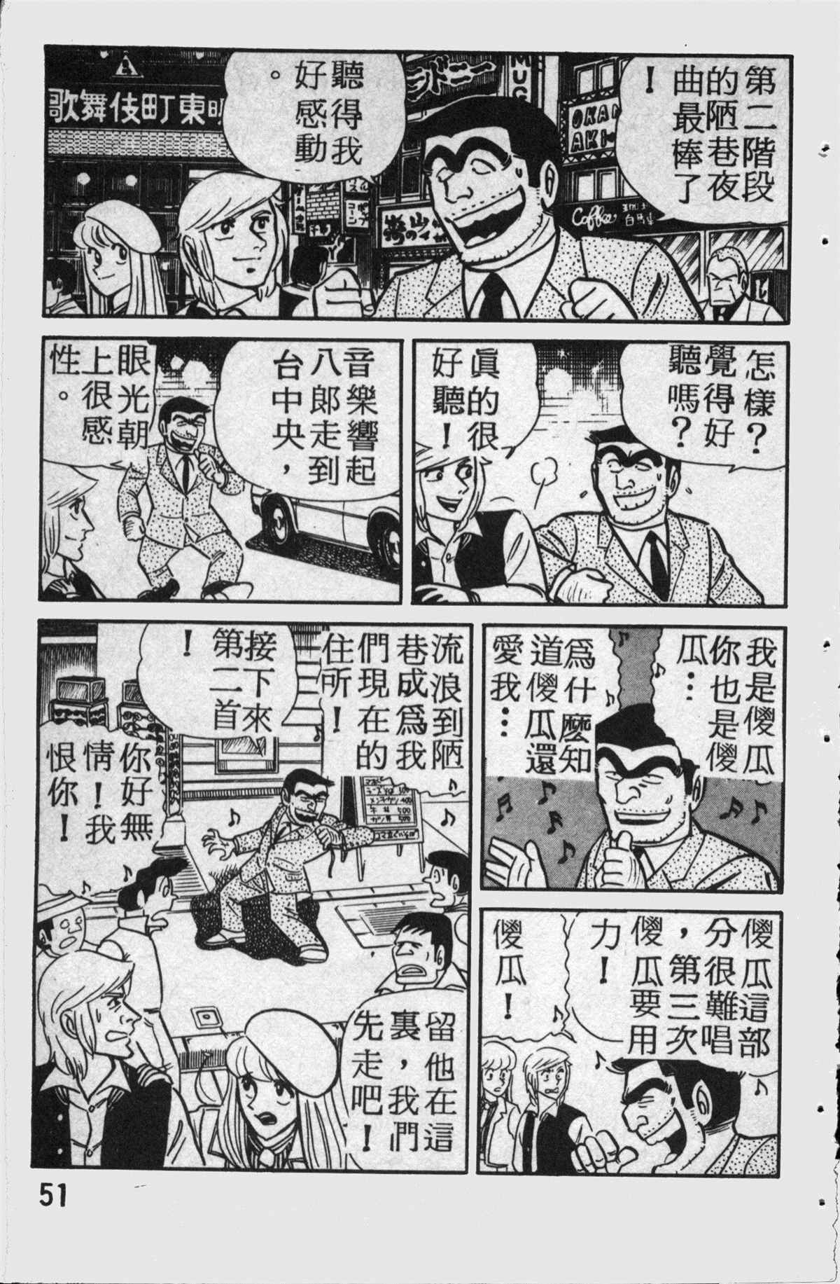 《乌龙派出所》漫画最新章节原版第14卷免费下拉式在线观看章节第【52】张图片