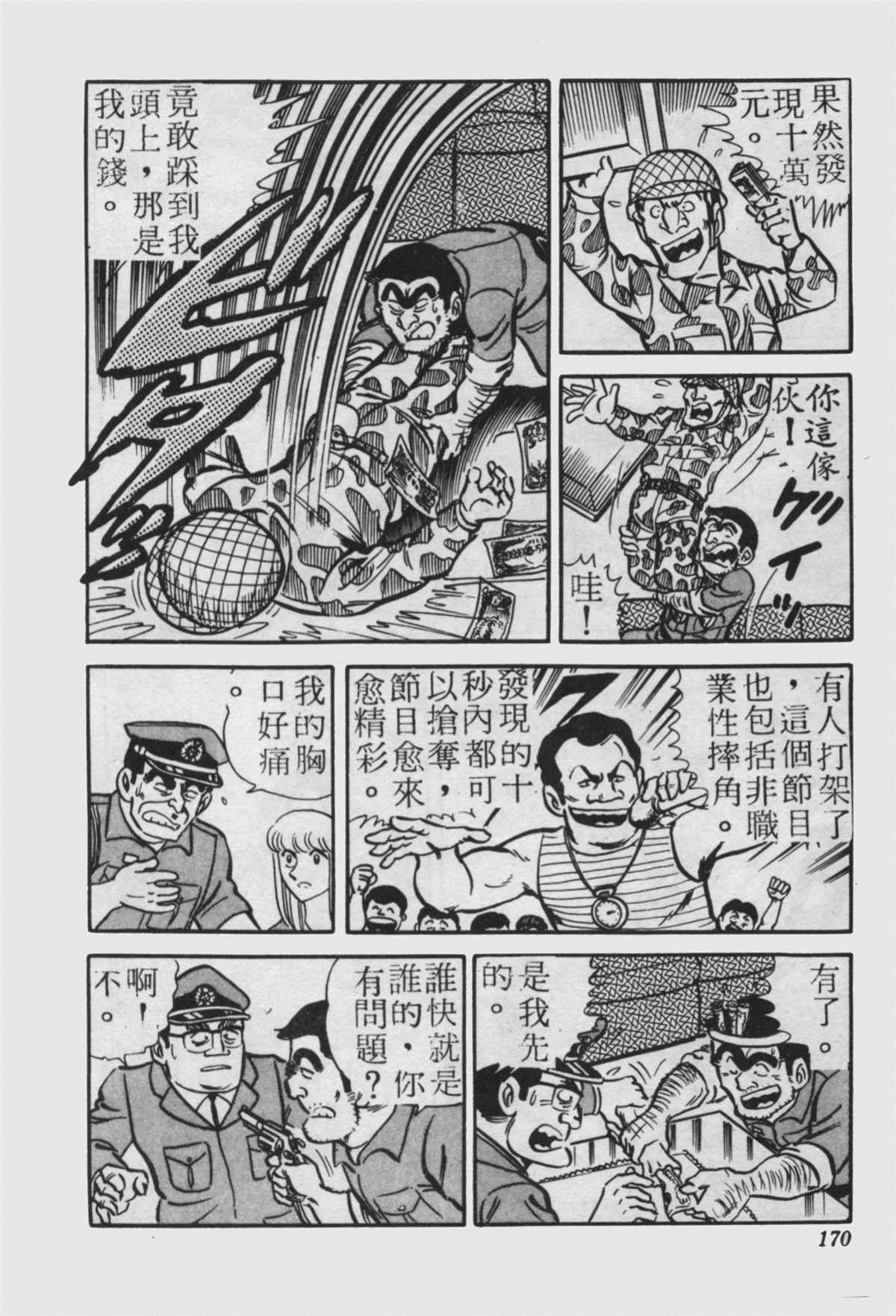 《乌龙派出所》漫画最新章节原版第23卷免费下拉式在线观看章节第【169】张图片