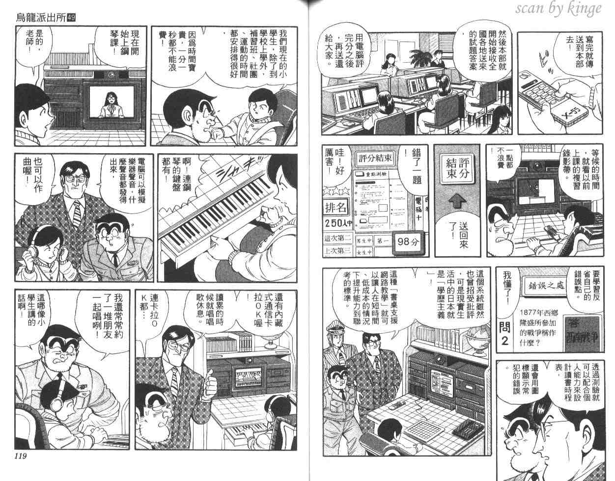 《乌龙派出所》漫画最新章节第49卷免费下拉式在线观看章节第【59】张图片