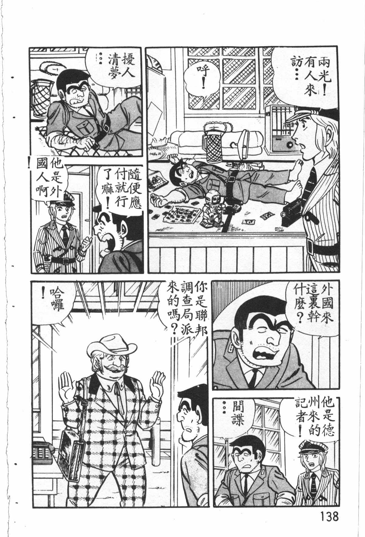 《乌龙派出所》漫画最新章节原版第27卷免费下拉式在线观看章节第【139】张图片