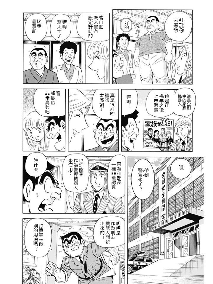 《乌龙派出所》漫画最新章节四志连载计划告知特别篇免费下拉式在线观看章节第【14】张图片