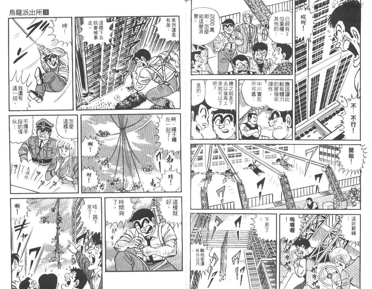 《乌龙派出所》漫画最新章节第24卷免费下拉式在线观看章节第【86】张图片