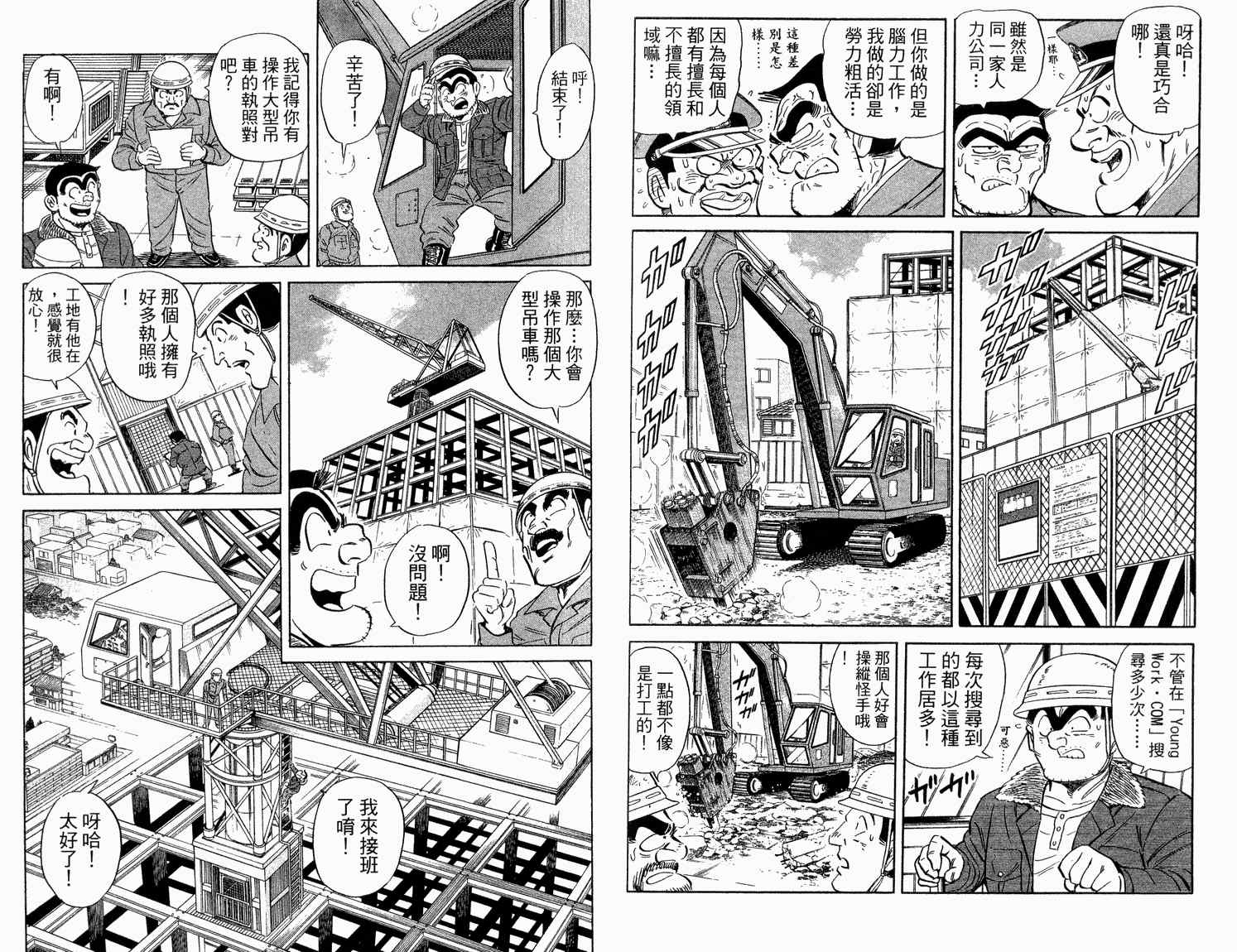 《乌龙派出所》漫画最新章节第92卷免费下拉式在线观看章节第【48】张图片