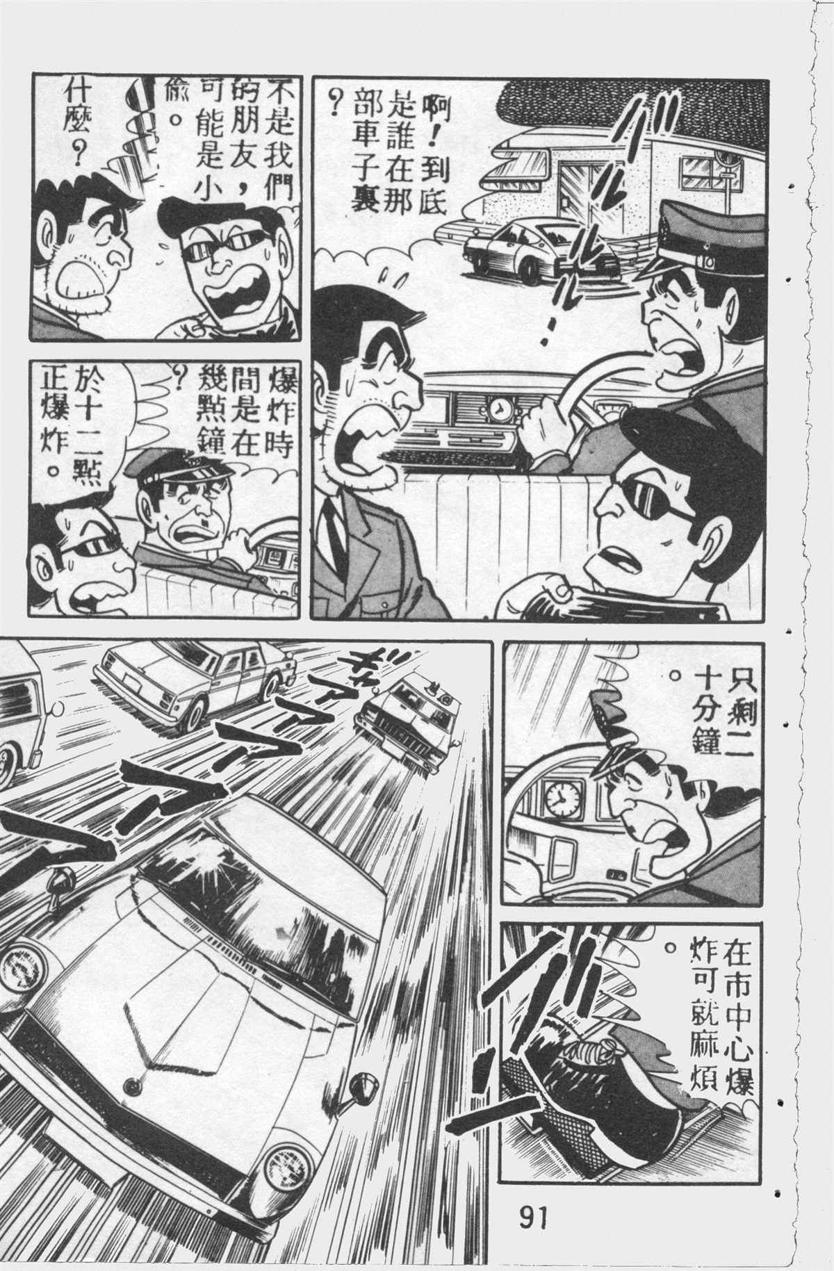 《乌龙派出所》漫画最新章节原版第12卷免费下拉式在线观看章节第【90】张图片