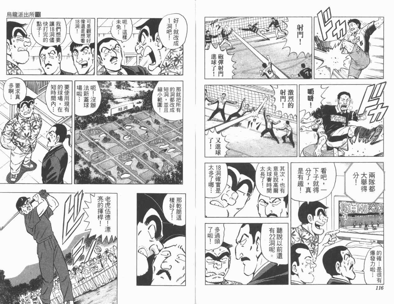 《乌龙派出所》漫画最新章节Vol110免费下拉式在线观看章节第【59】张图片