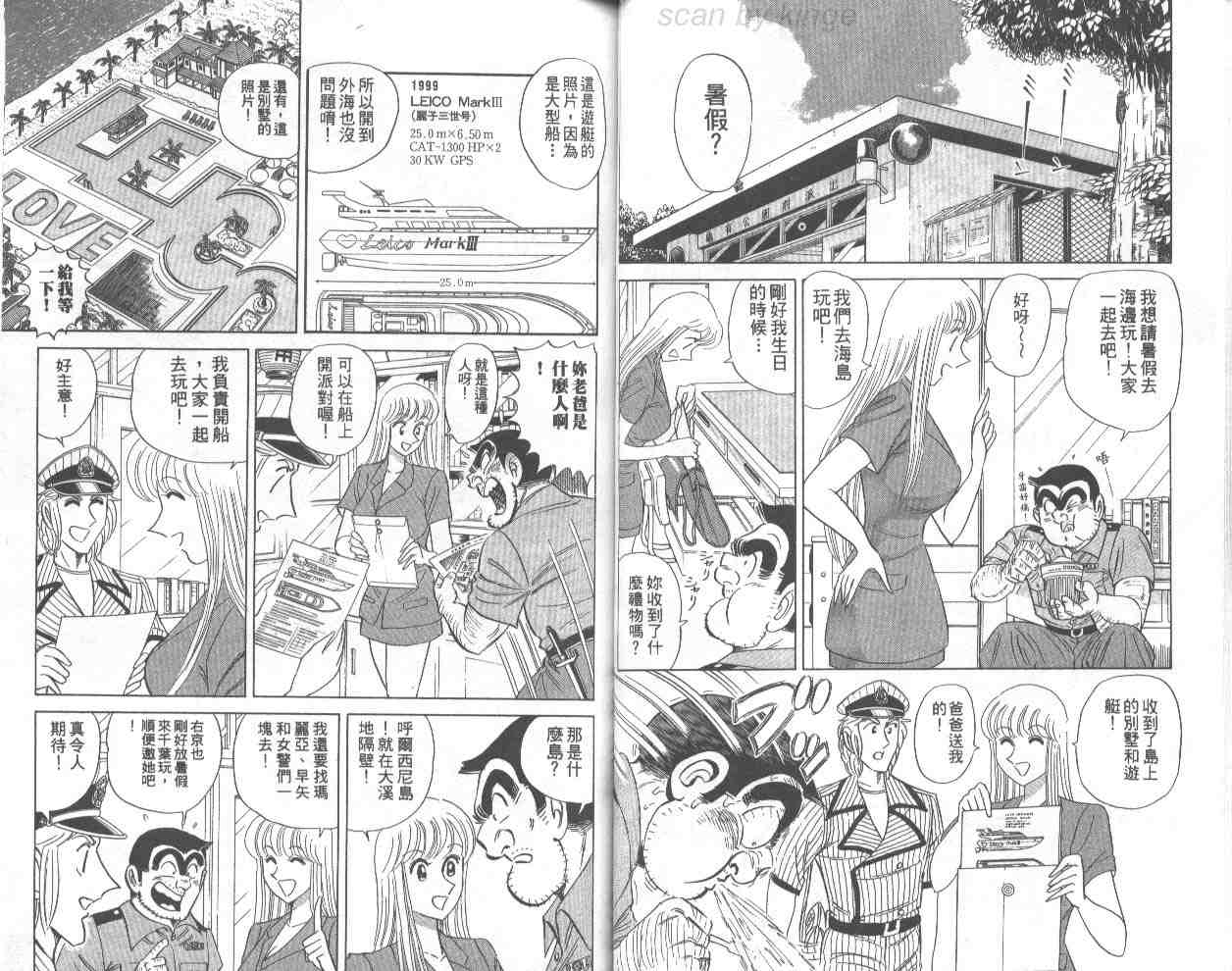 《乌龙派出所》漫画最新章节第67卷免费下拉式在线观看章节第【34】张图片