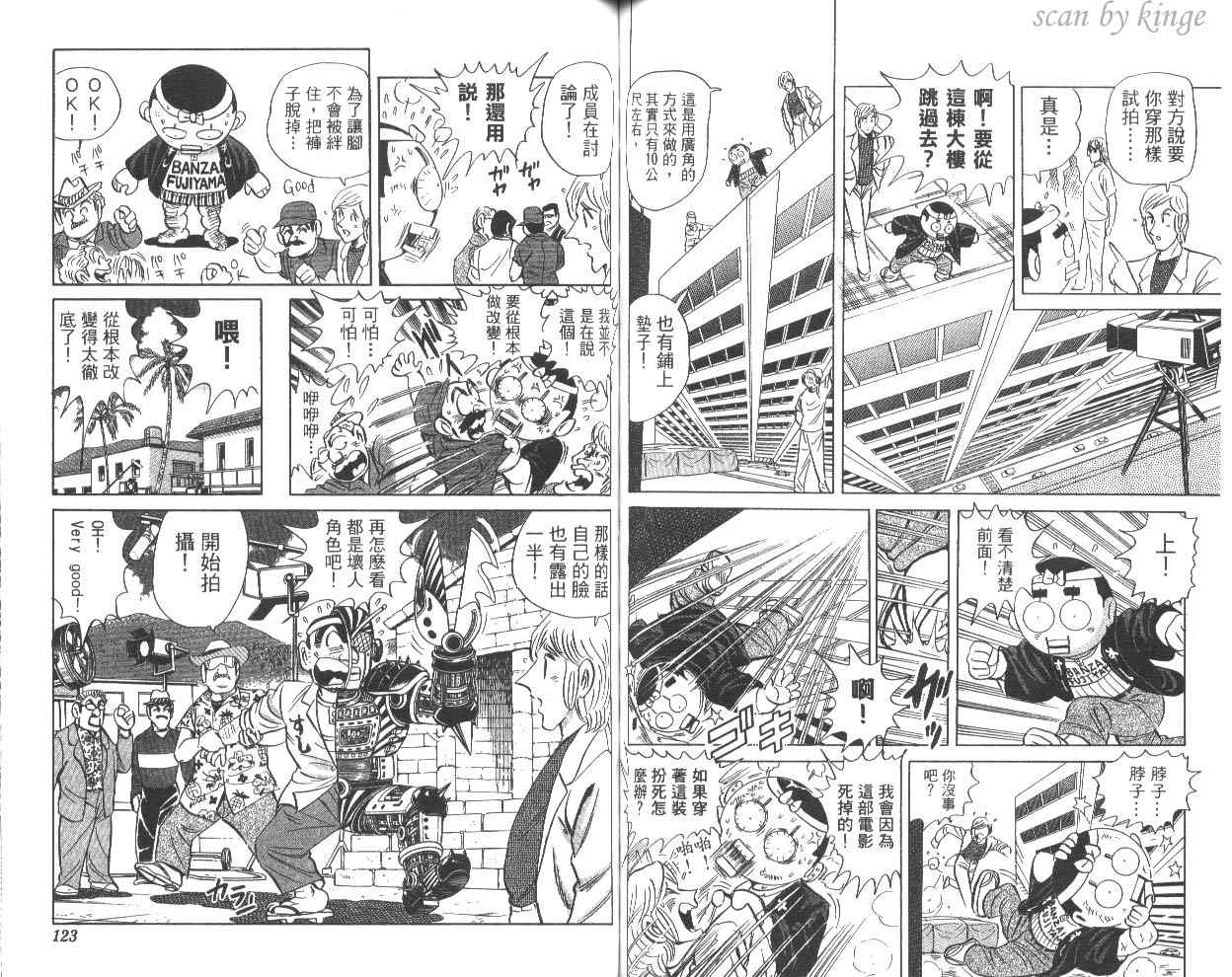 《乌龙派出所》漫画最新章节第81卷免费下拉式在线观看章节第【62】张图片