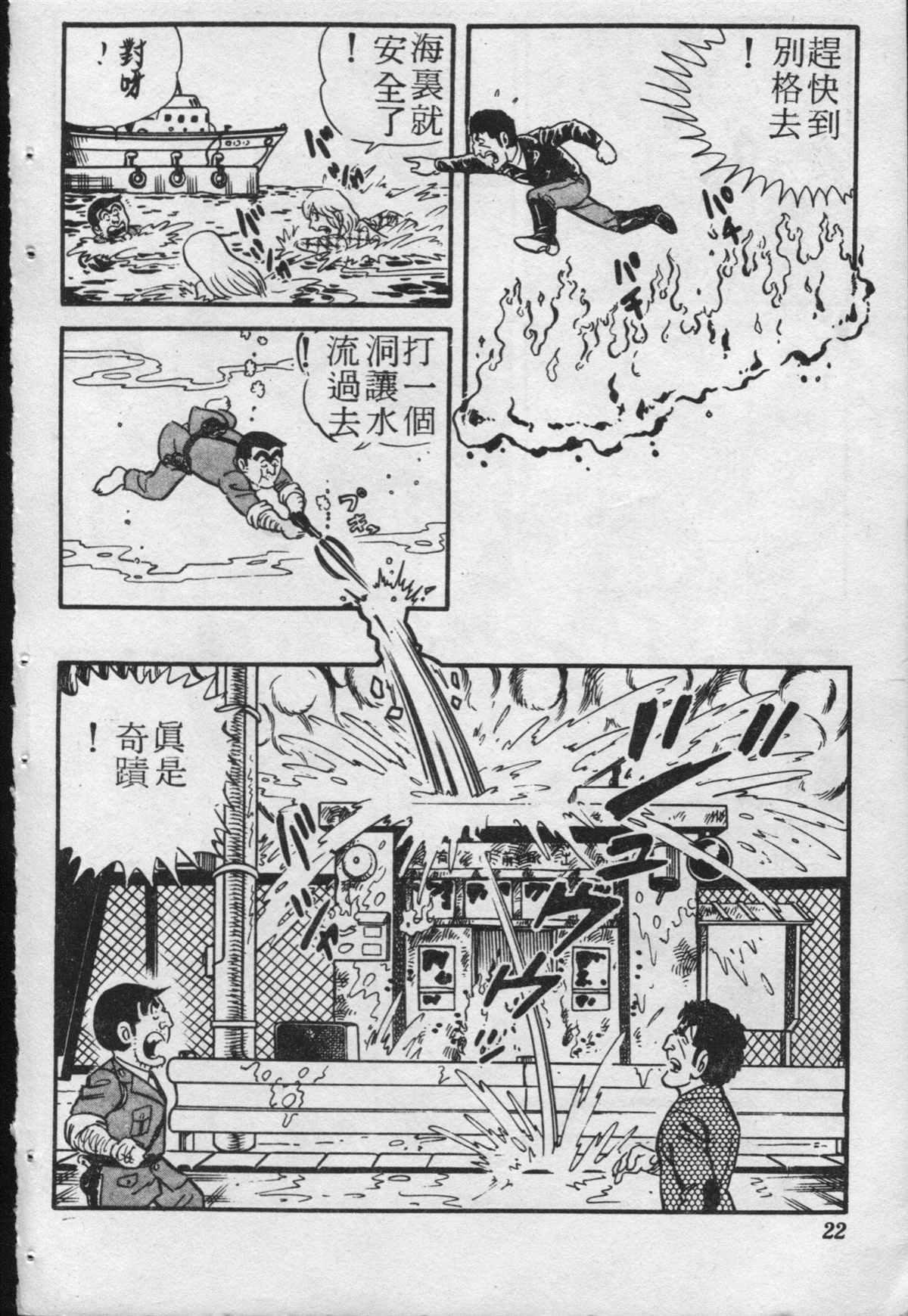 《乌龙派出所》漫画最新章节原版第20卷免费下拉式在线观看章节第【21】张图片