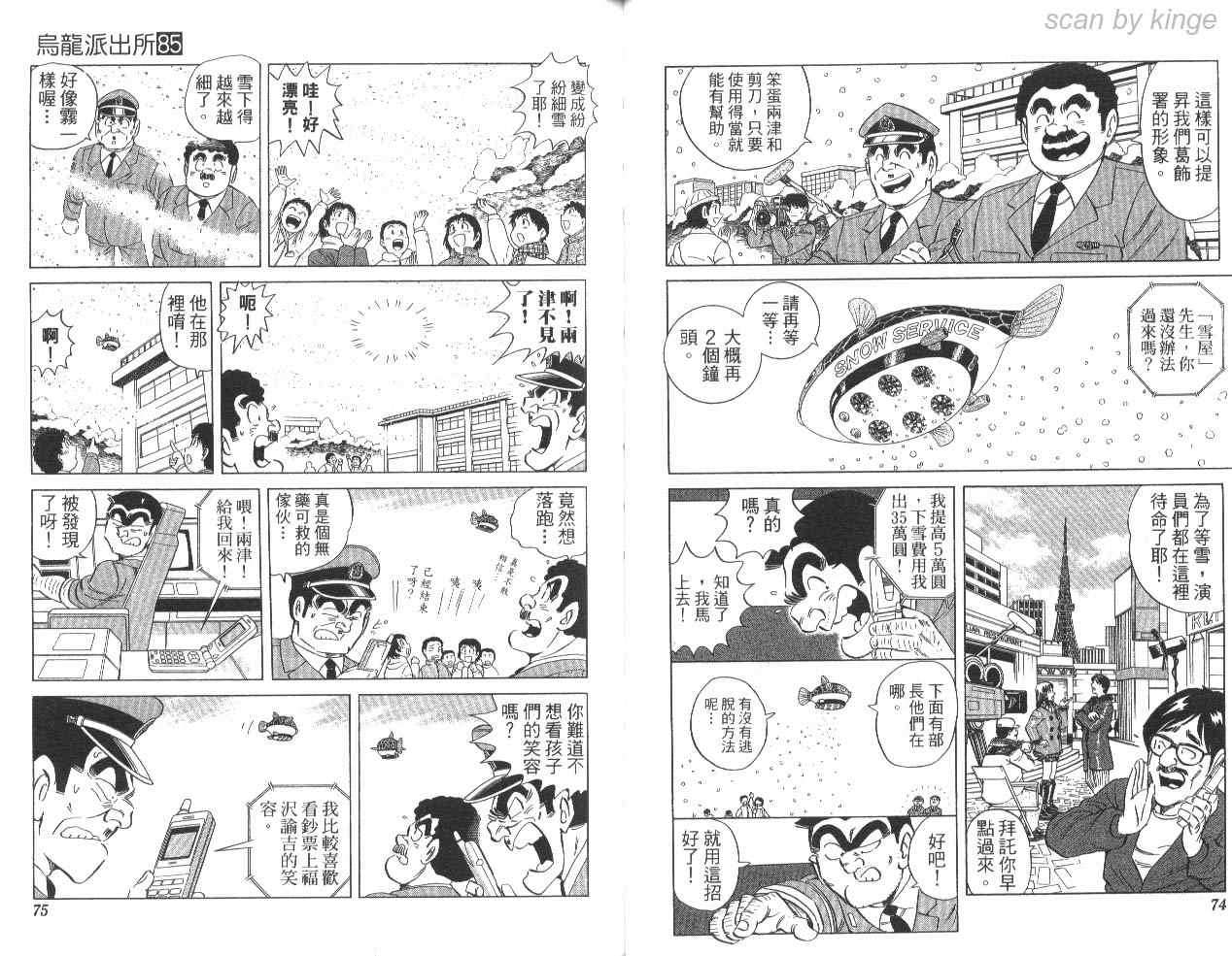 《乌龙派出所》漫画最新章节第85卷免费下拉式在线观看章节第【38】张图片