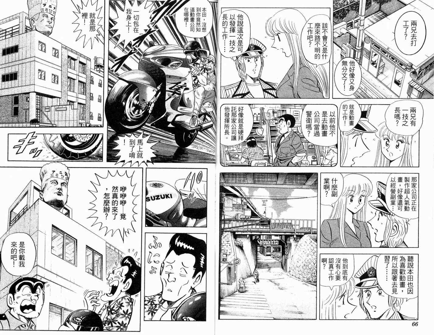 《乌龙派出所》漫画最新章节第88卷免费下拉式在线观看章节第【34】张图片