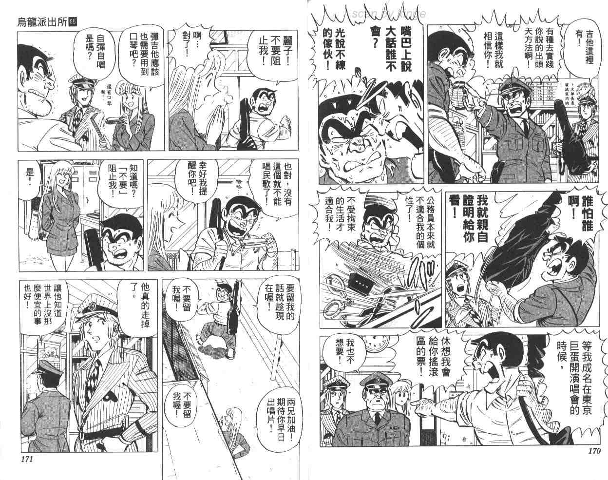 《乌龙派出所》漫画最新章节第65卷免费下拉式在线观看章节第【85】张图片