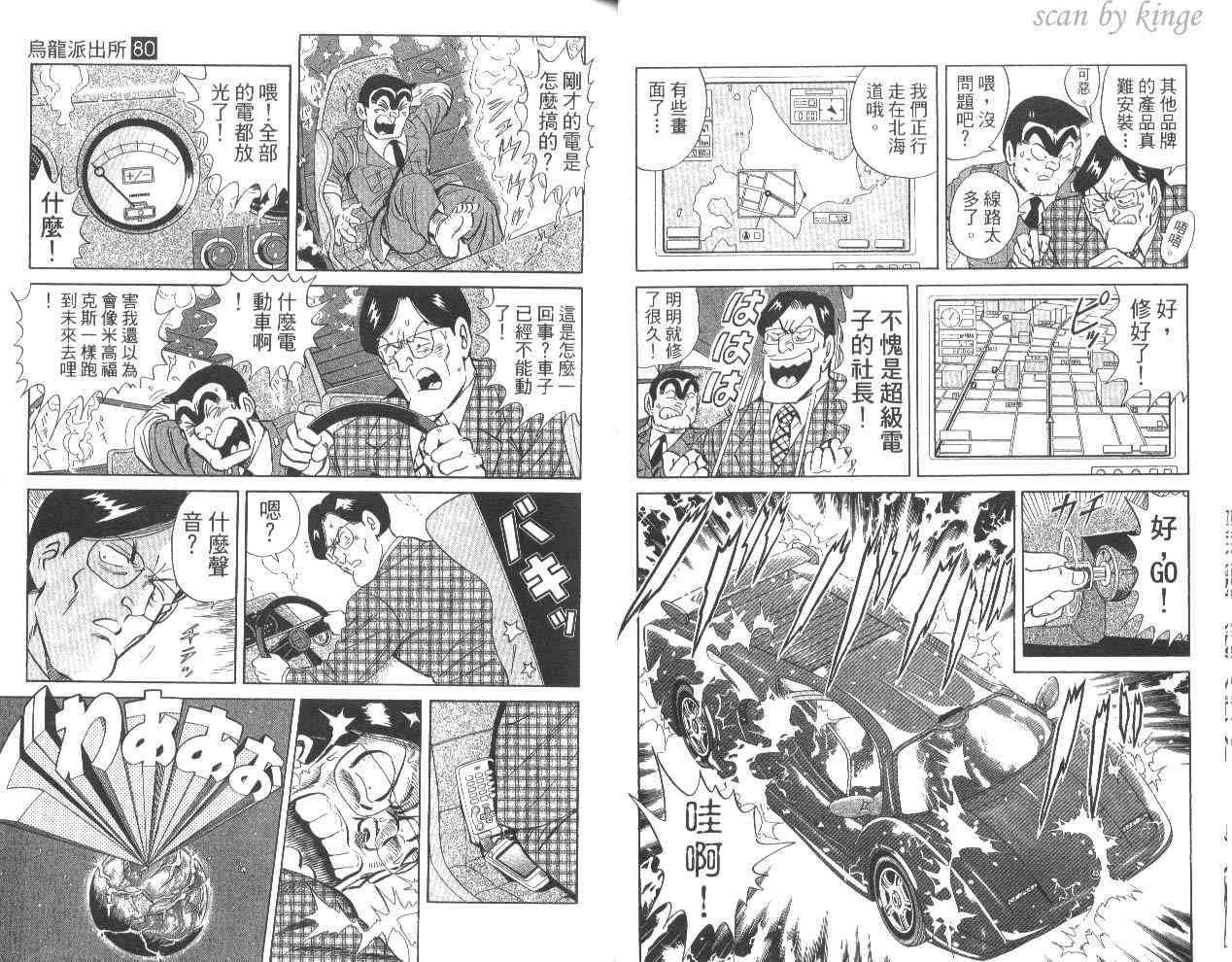 《乌龙派出所》漫画最新章节第80卷免费下拉式在线观看章节第【20】张图片