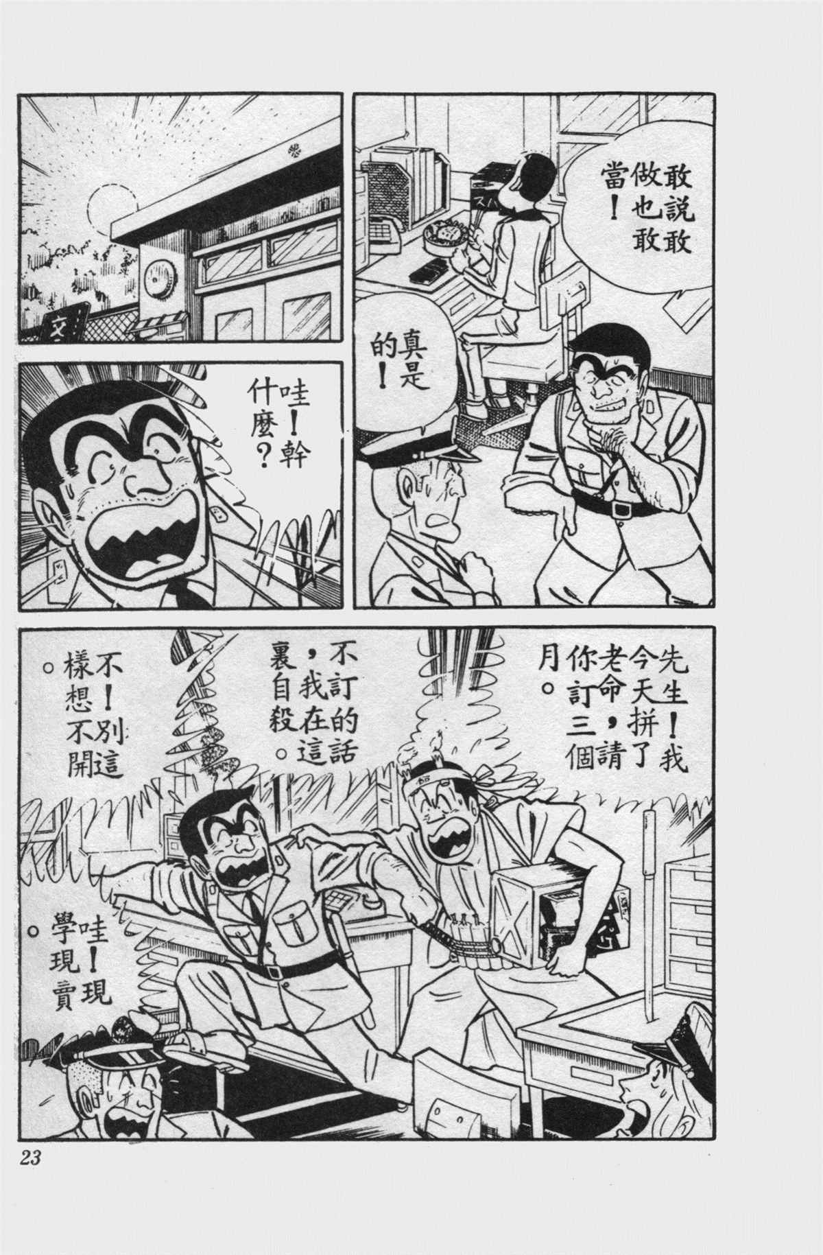 《乌龙派出所》漫画最新章节原版第15卷免费下拉式在线观看章节第【22】张图片