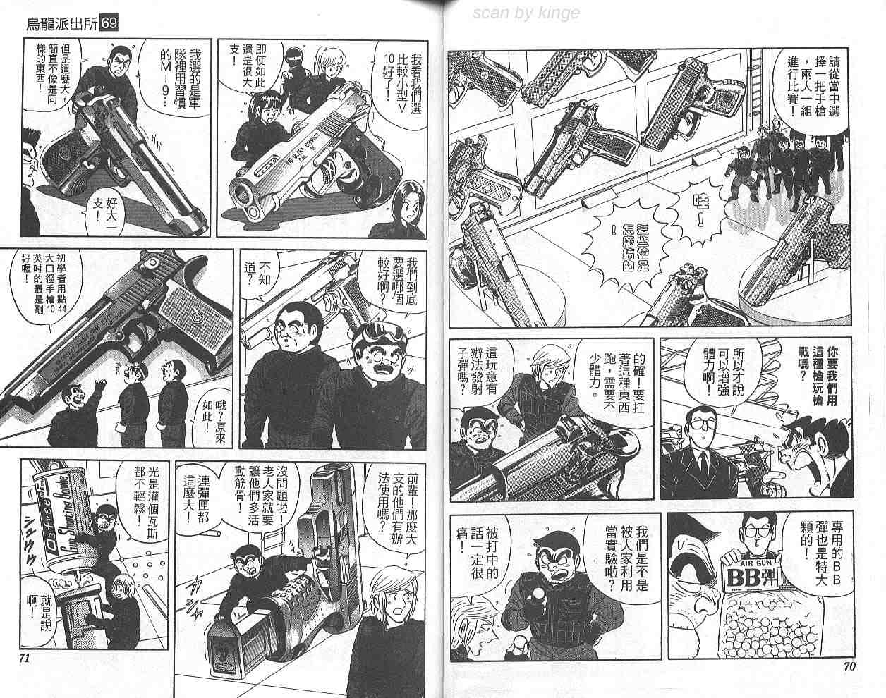 《乌龙派出所》漫画最新章节第69卷免费下拉式在线观看章节第【36】张图片