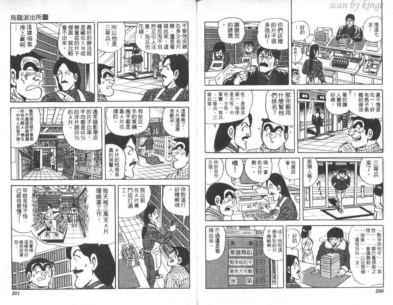 《乌龙派出所》漫画最新章节第42卷免费下拉式在线观看章节第【100】张图片