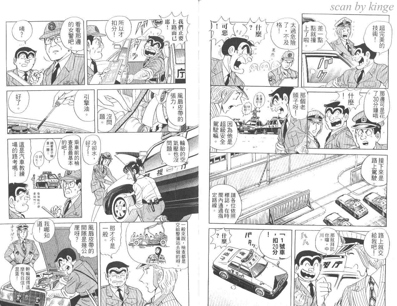 《乌龙派出所》漫画最新章节第84卷免费下拉式在线观看章节第【79】张图片