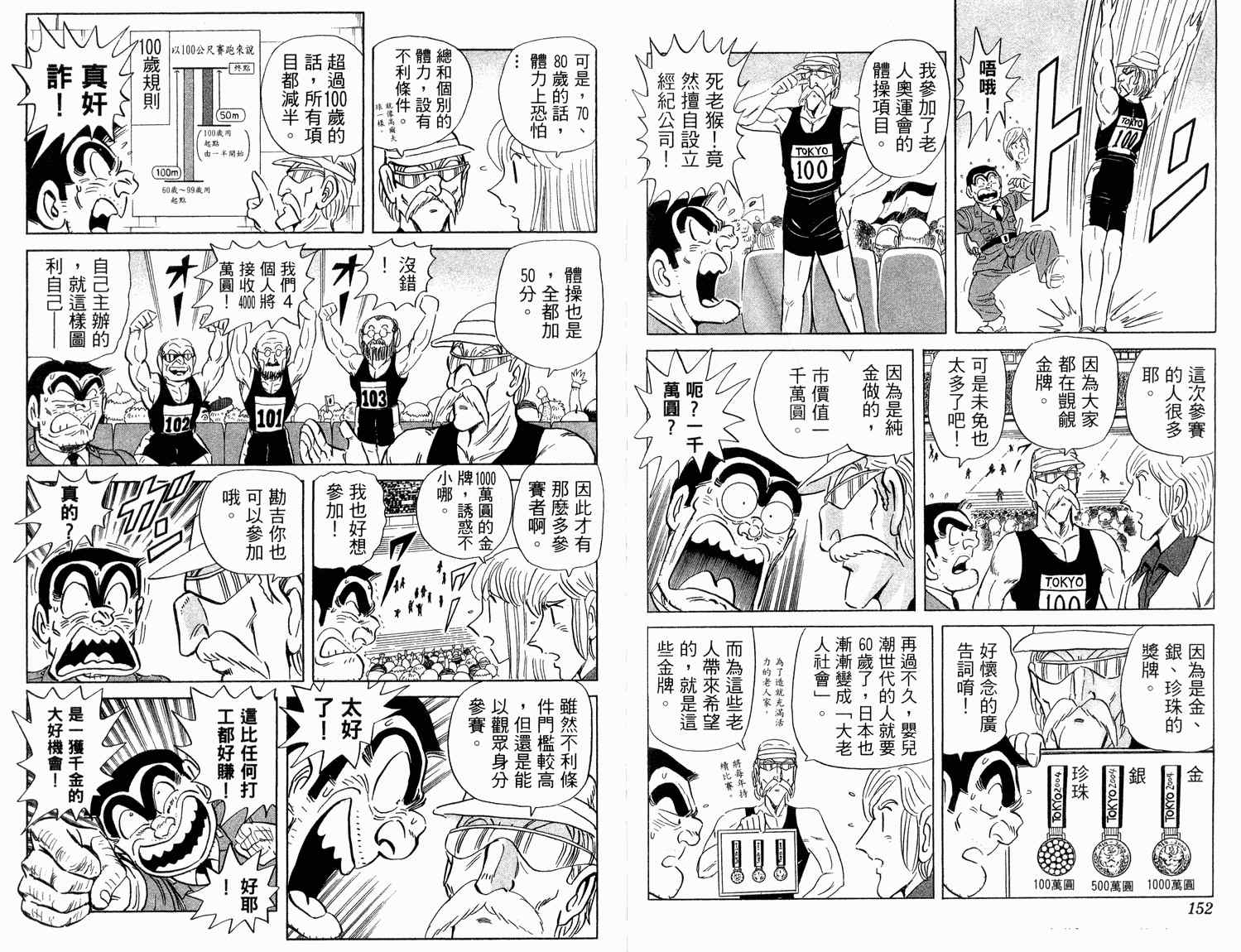 《乌龙派出所》漫画最新章节第94卷免费下拉式在线观看章节第【78】张图片