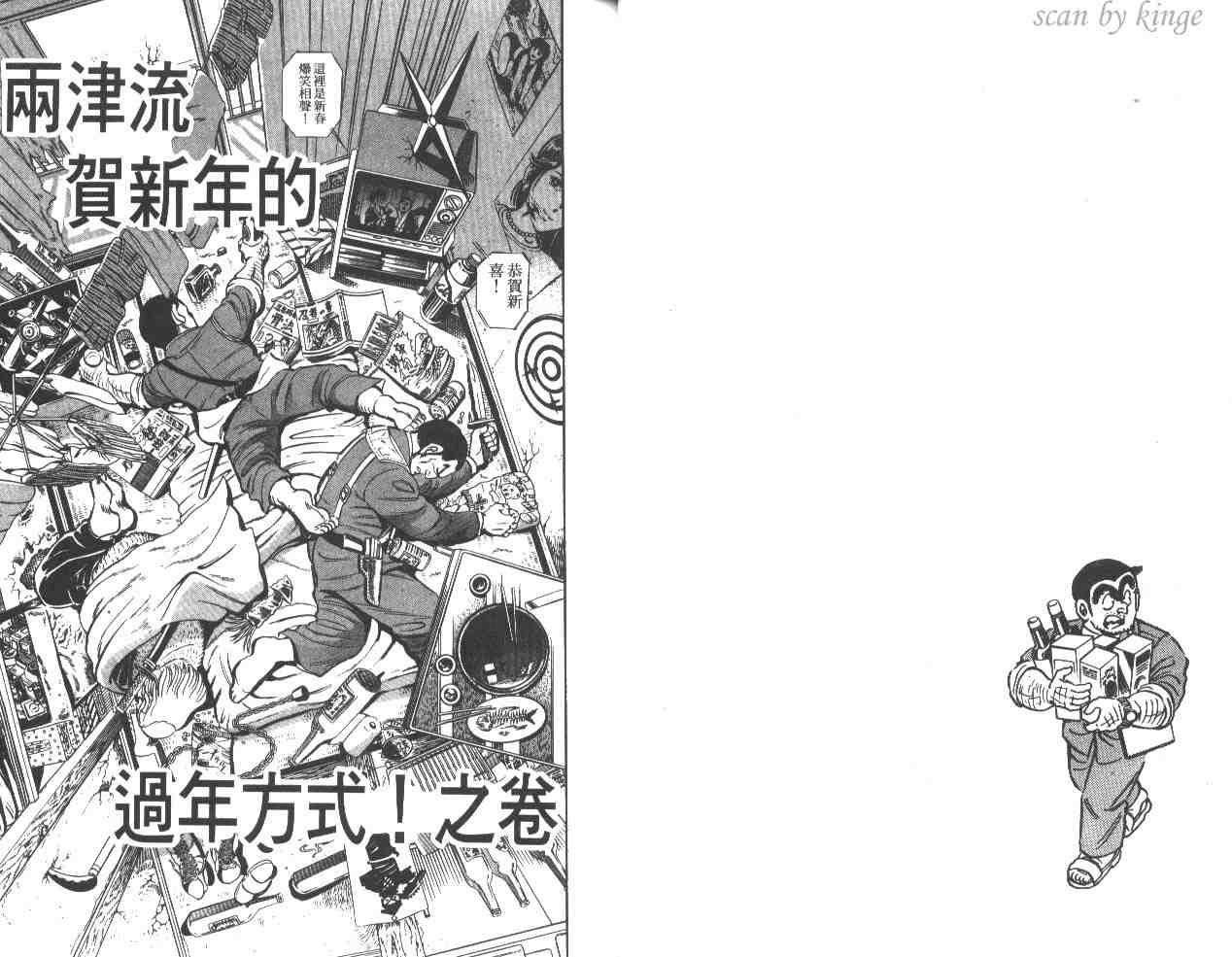 《乌龙派出所》漫画最新章节第33卷免费下拉式在线观看章节第【23】张图片