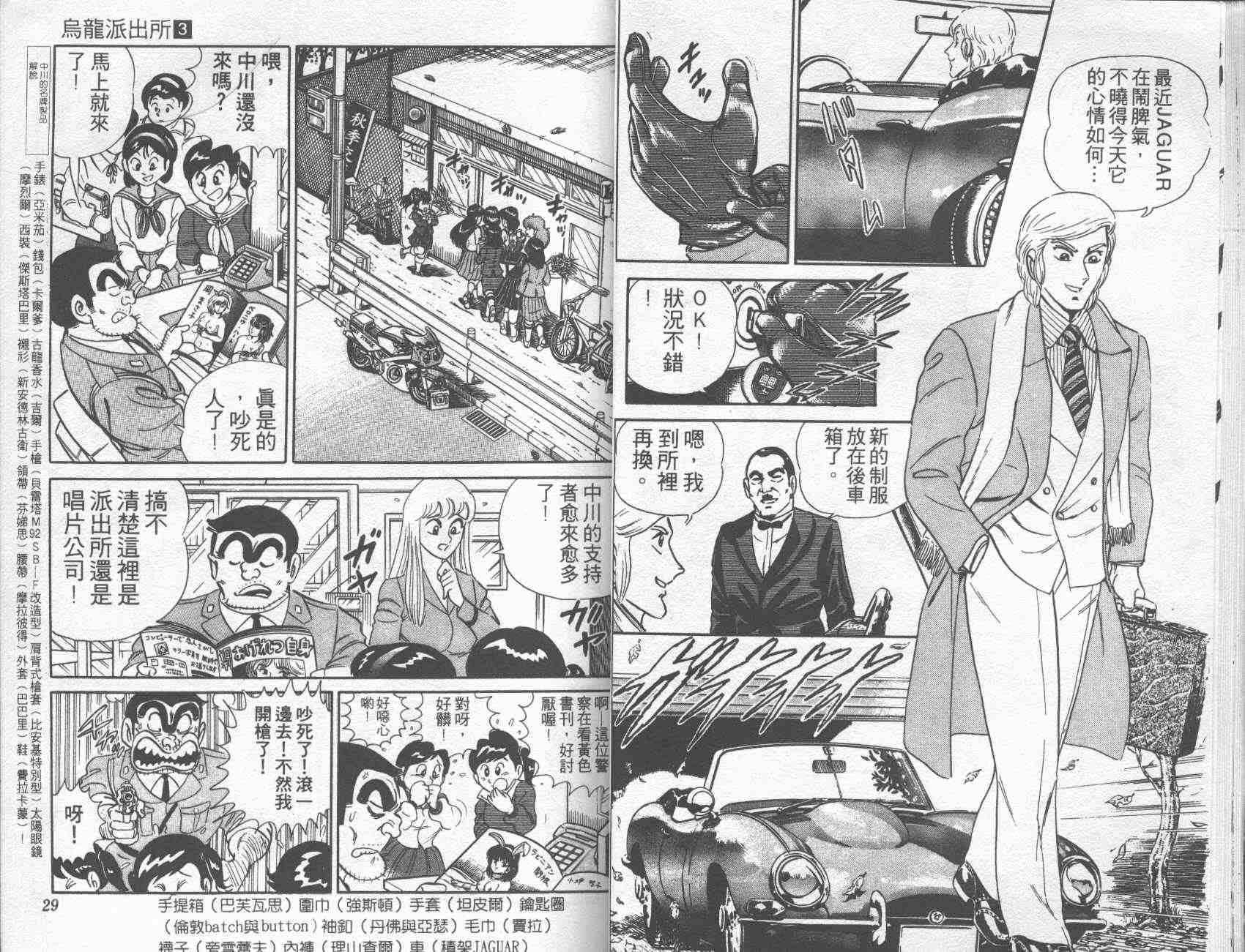 《乌龙派出所》漫画最新章节第3卷免费下拉式在线观看章节第【13】张图片