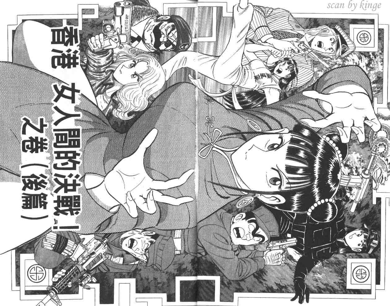 《乌龙派出所》漫画最新章节第59卷免费下拉式在线观看章节第【24】张图片