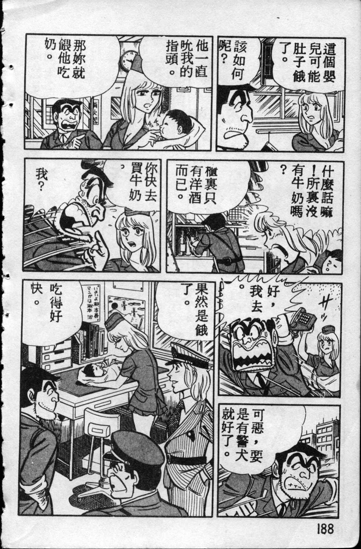 《乌龙派出所》漫画最新章节原版第10卷免费下拉式在线观看章节第【187】张图片