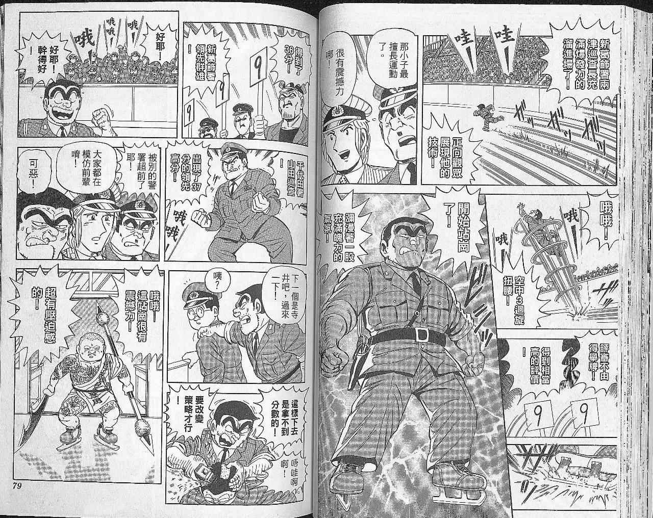 《乌龙派出所》漫画最新章节Vol102免费下拉式在线观看章节第【39】张图片