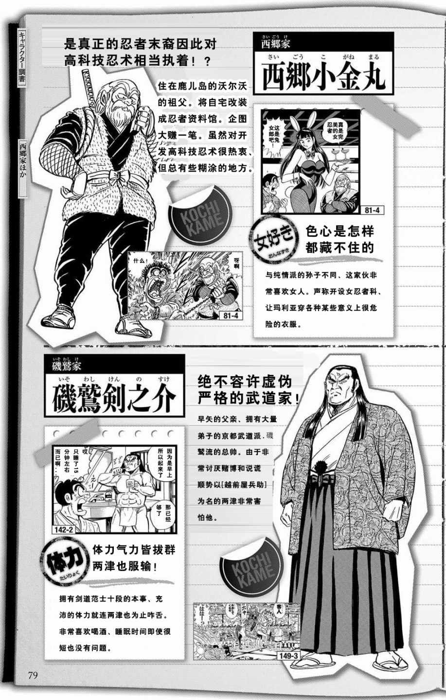 《乌龙派出所》漫画最新章节全员调查书下部免费下拉式在线观看章节第【26】张图片