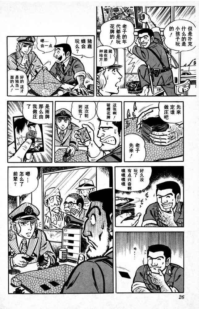 《乌龙派出所》漫画最新章节第1卷免费下拉式在线观看章节第【27】张图片