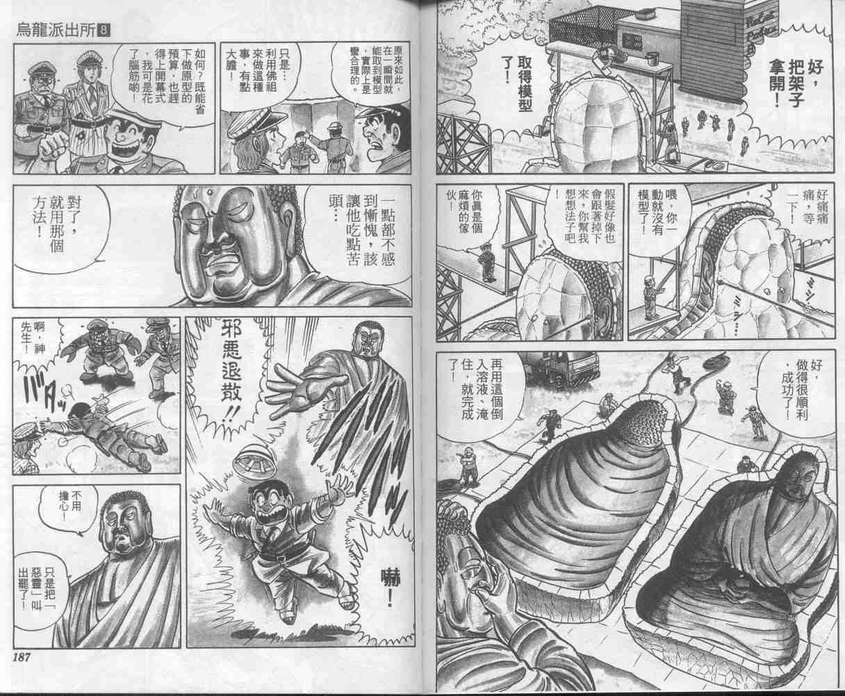 《乌龙派出所》漫画最新章节第8卷免费下拉式在线观看章节第【93】张图片