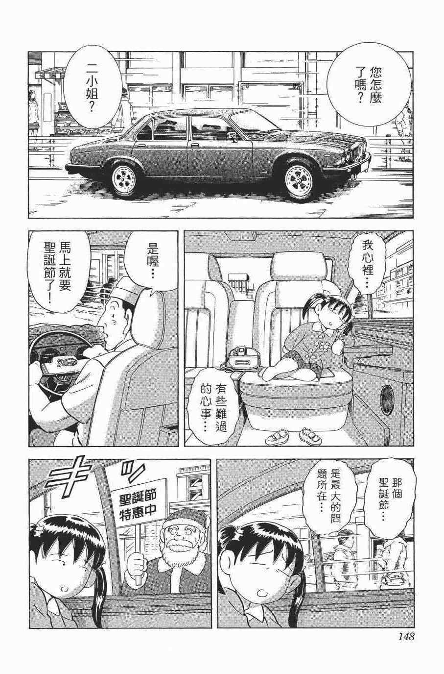 《乌龙派出所》漫画最新章节第138卷免费下拉式在线观看章节第【150】张图片