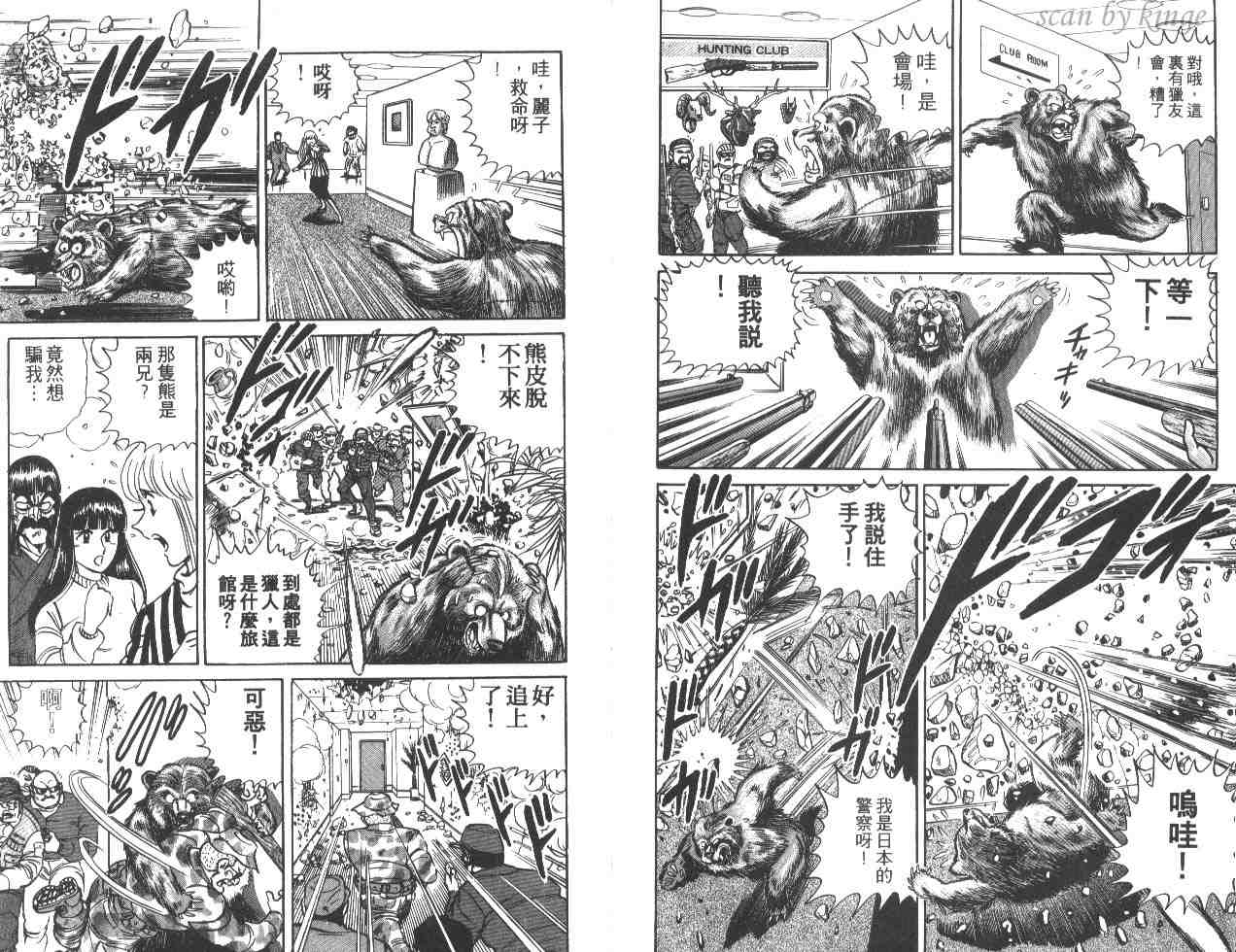 《乌龙派出所》漫画最新章节第18卷免费下拉式在线观看章节第【99】张图片