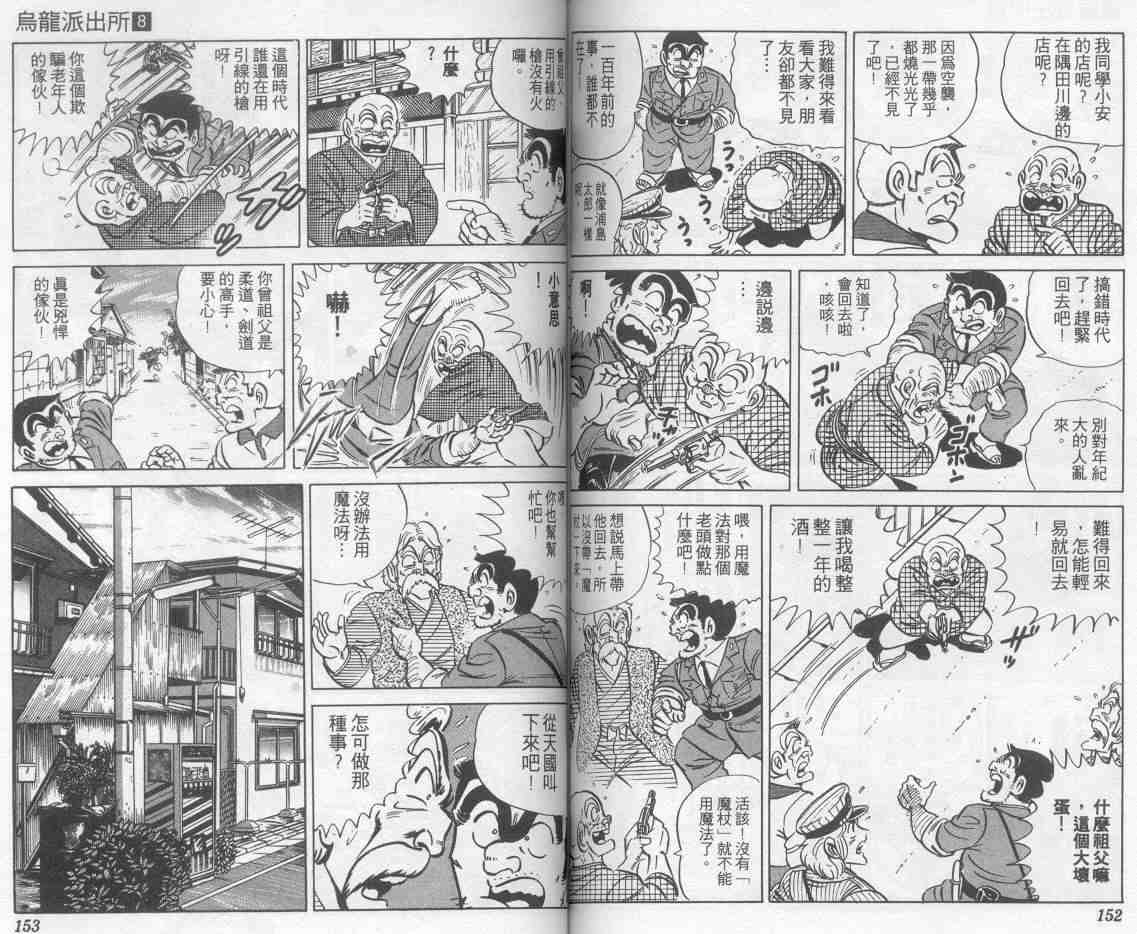 《乌龙派出所》漫画最新章节第8卷免费下拉式在线观看章节第【76】张图片