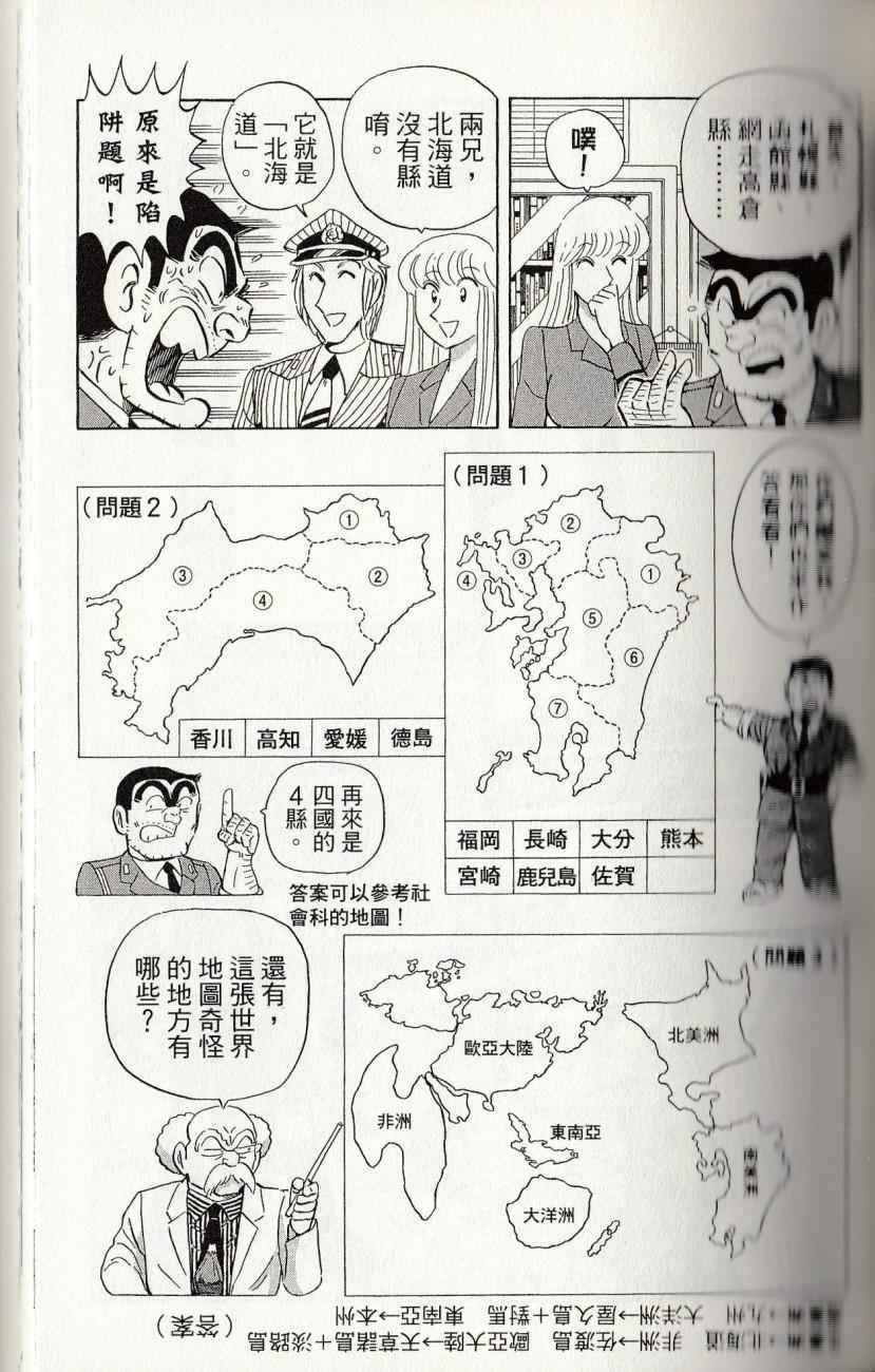 《乌龙派出所》漫画最新章节第144卷免费下拉式在线观看章节第【85】张图片