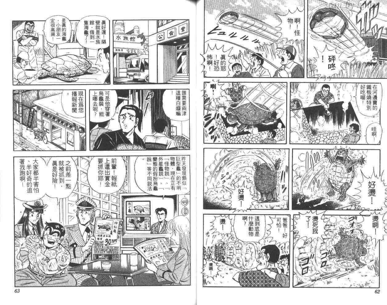 《乌龙派出所》漫画最新章节第51卷免费下拉式在线观看章节第【32】张图片