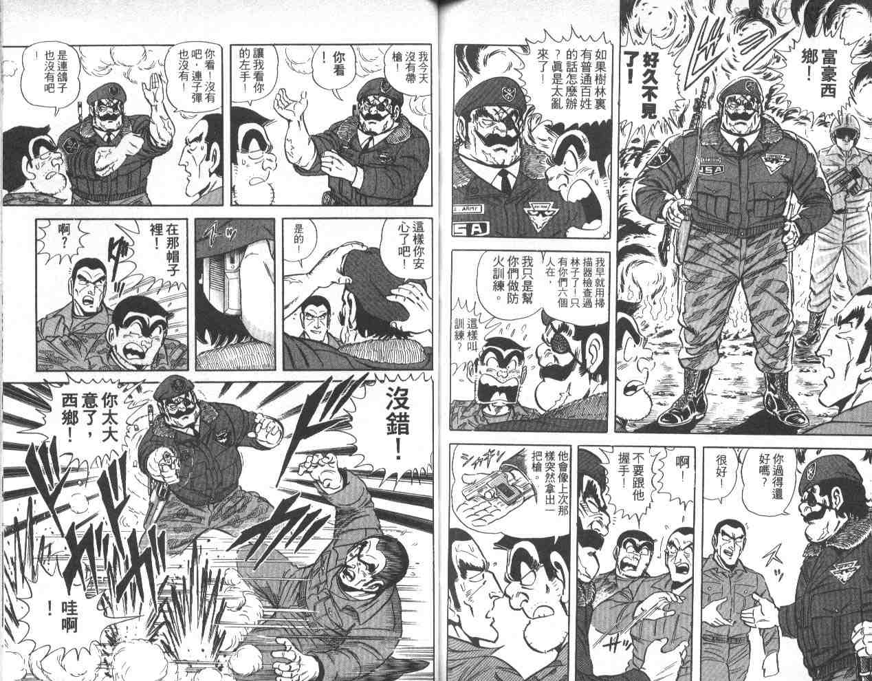 《乌龙派出所》漫画最新章节第42卷免费下拉式在线观看章节第【78】张图片