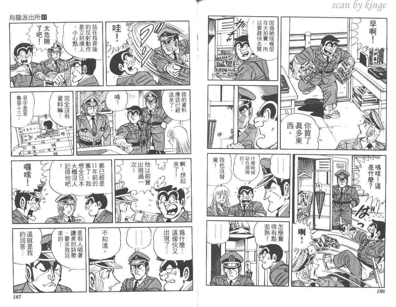 《乌龙派出所》漫画最新章节第31卷免费下拉式在线观看章节第【92】张图片