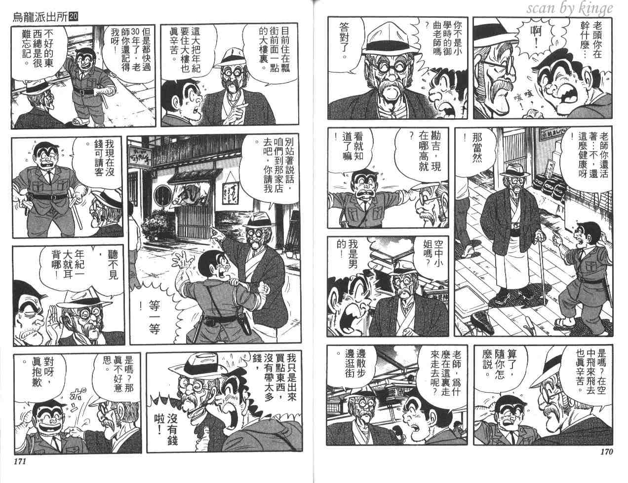 《乌龙派出所》漫画最新章节第20卷免费下拉式在线观看章节第【85】张图片