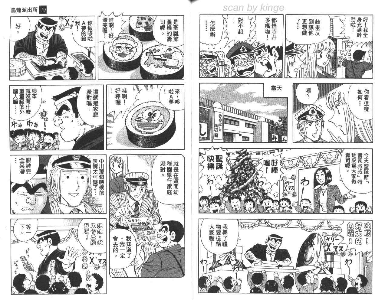 《乌龙派出所》漫画最新章节第79卷免费下拉式在线观看章节第【85】张图片