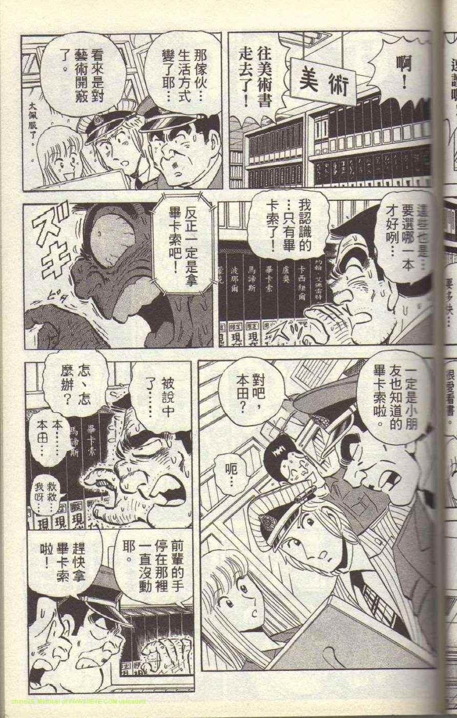 《乌龙派出所》漫画最新章节Vol117免费下拉式在线观看章节第【60】张图片