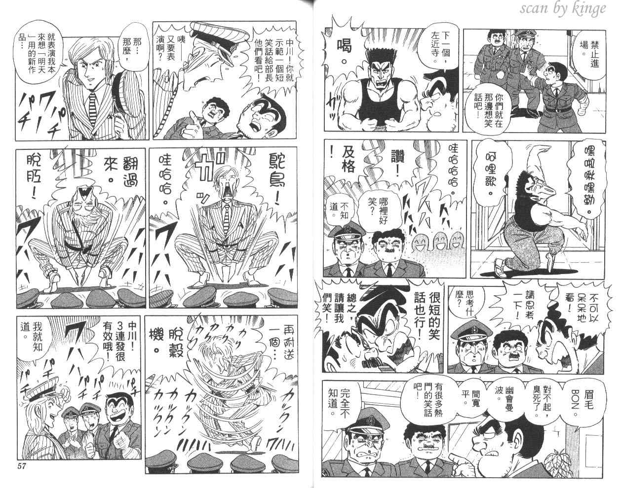 《乌龙派出所》漫画最新章节第80卷免费下拉式在线观看章节第【31】张图片