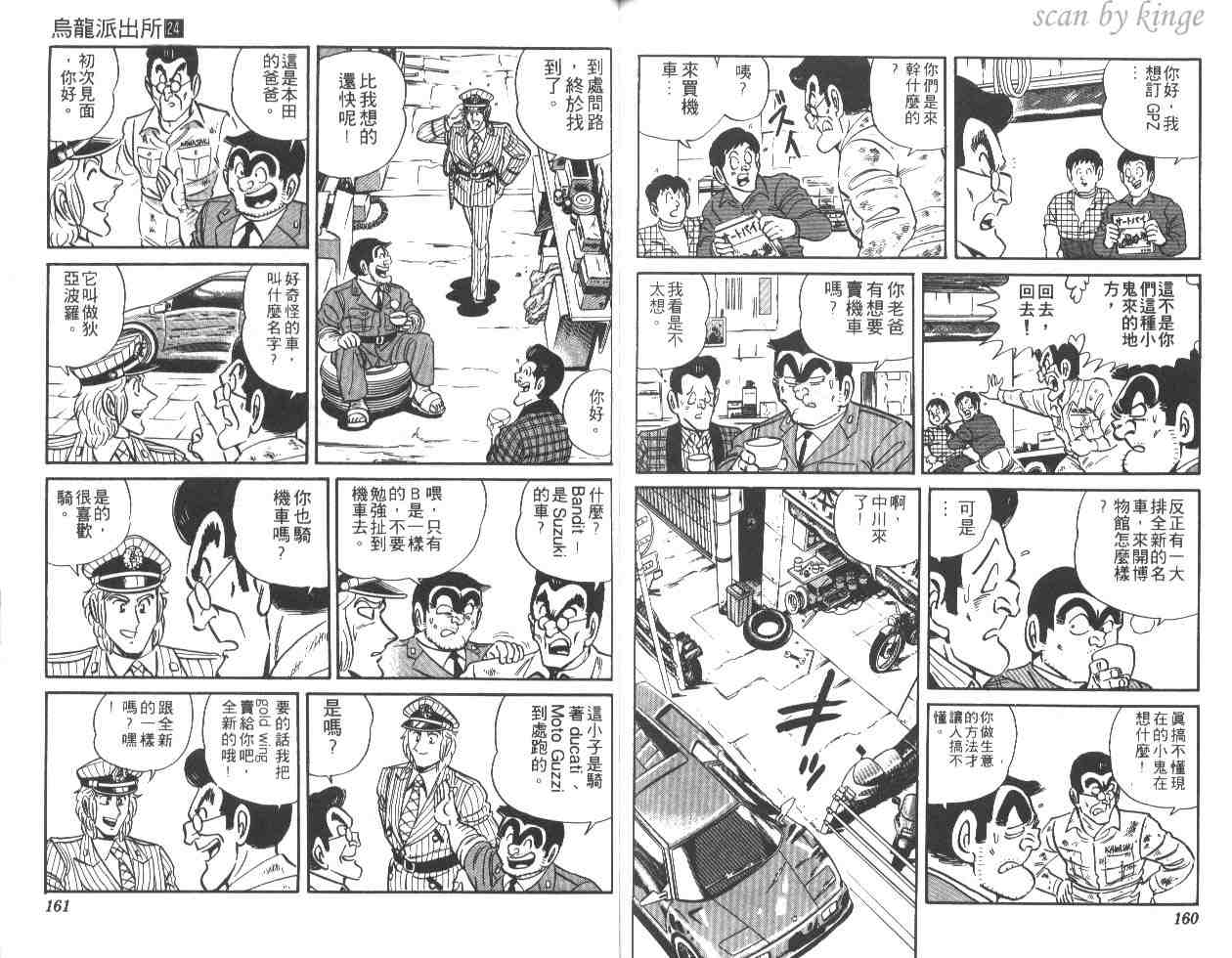 《乌龙派出所》漫画最新章节第24卷免费下拉式在线观看章节第【79】张图片