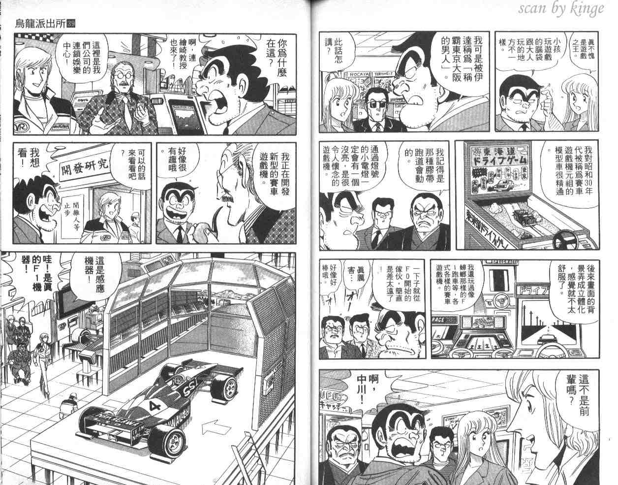 《乌龙派出所》漫画最新章节第39卷免费下拉式在线观看章节第【66】张图片