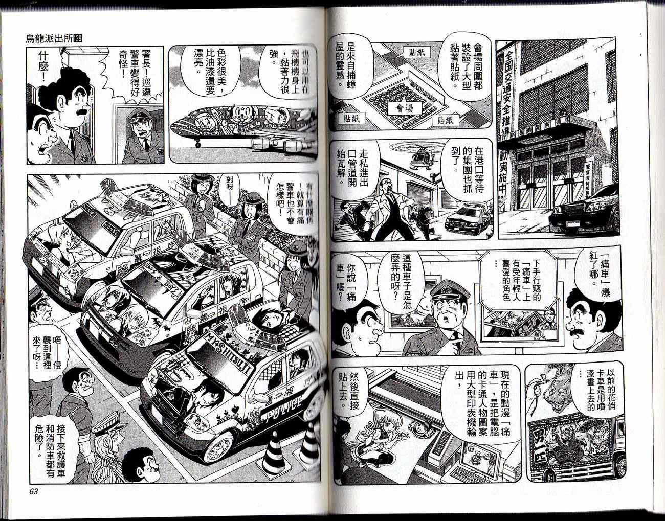 《乌龙派出所》漫画最新章节Vol129免费下拉式在线观看章节第【33】张图片